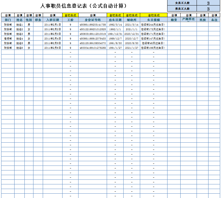 人事职员信息登记表excel模板