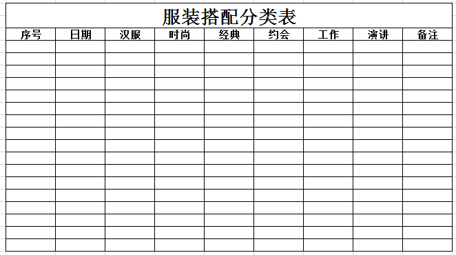 样衣表格模板图片