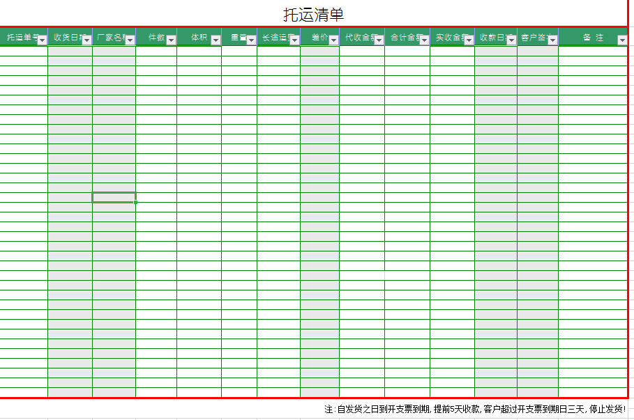 托运清单excel模板