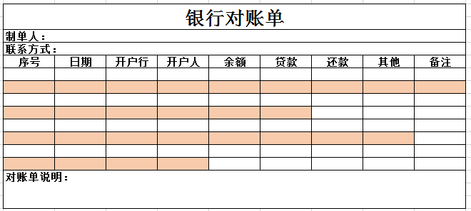 银行对账单excel模板