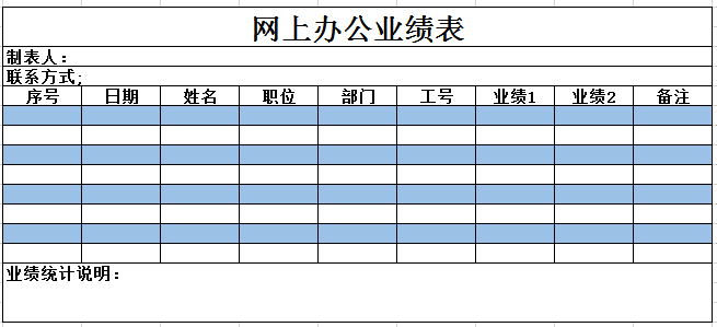 网上办公业绩表2 excel模板