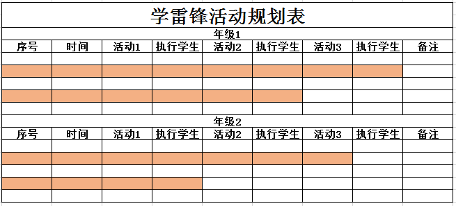 学雷锋活动规划表2 excel模板