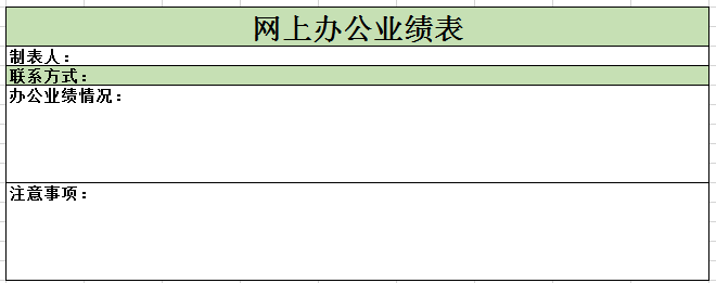 网上办公业绩表excel模板