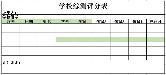 学校综测评分表excel模板