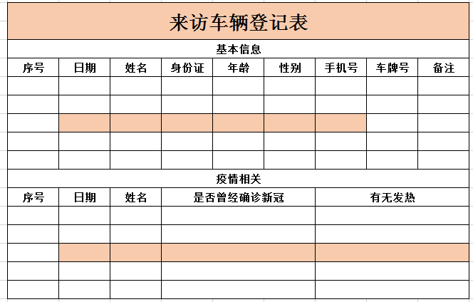 来访车辆登记表2 excel模板