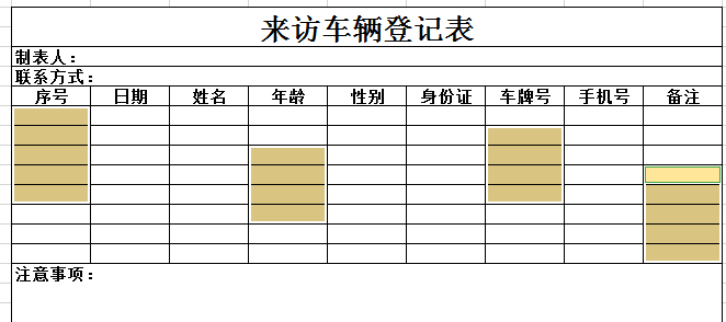 来访车辆登记表 4excel模板