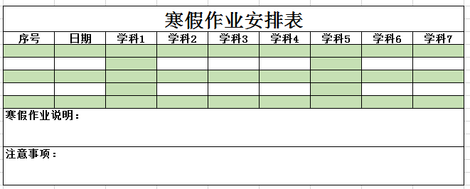 寒假作业安排表3 excel模板