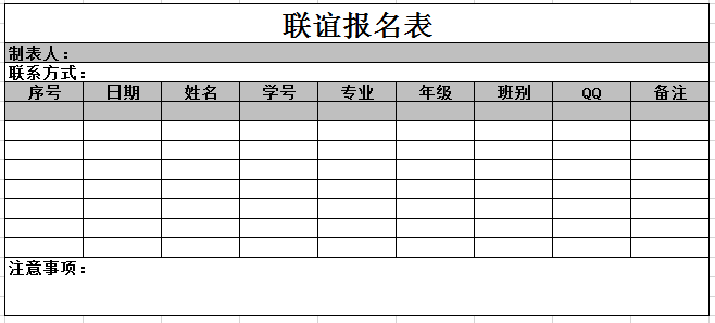 联谊报名表3  excel模板