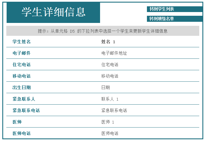 班级花名册excel模板