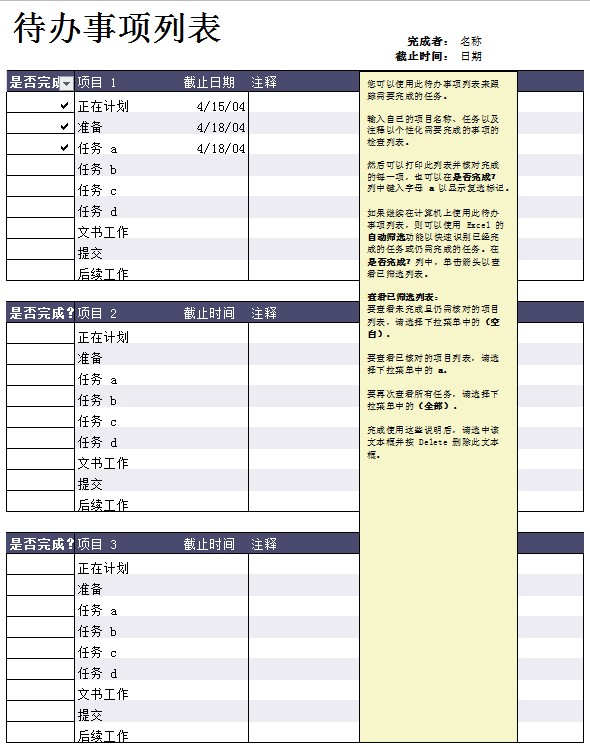 待办事项列表excel模板