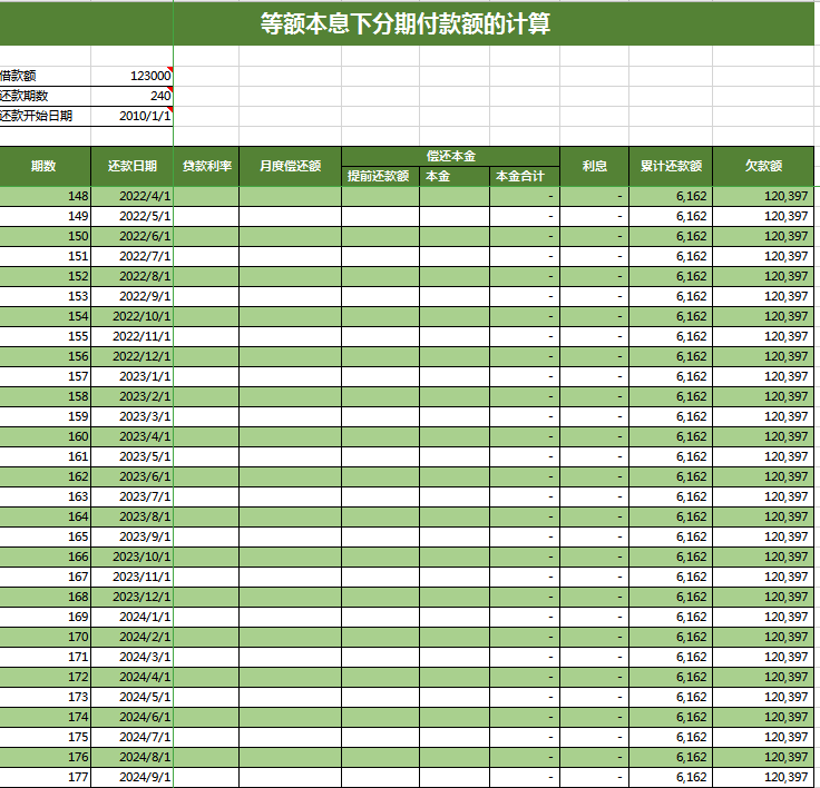 分期付款额的计算excel表格