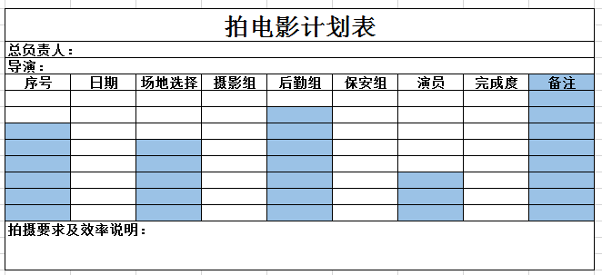 拍电影计划表2 excel模板