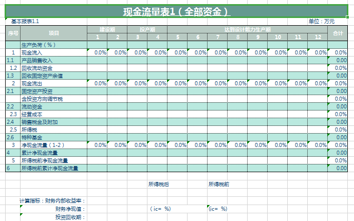 现金流量表excel模板