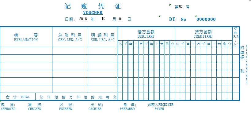 记账凭证excel模板