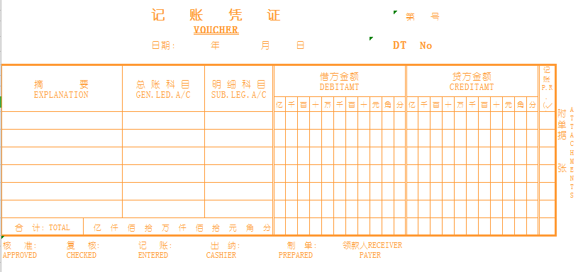 记账凭证excel模板