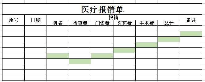 医疗报销单3 excel模板