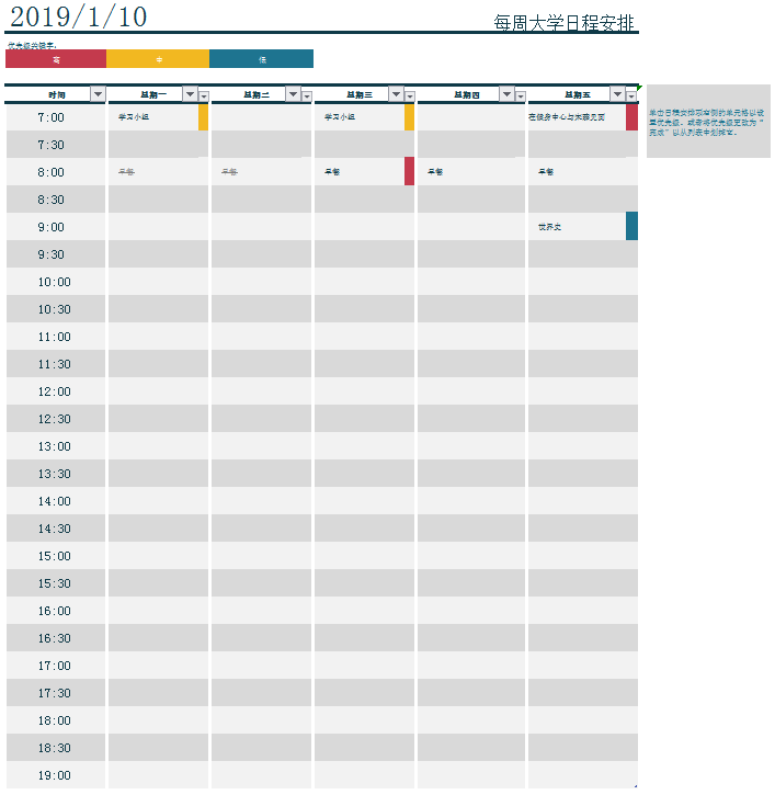 大学日程安排表excel模板
