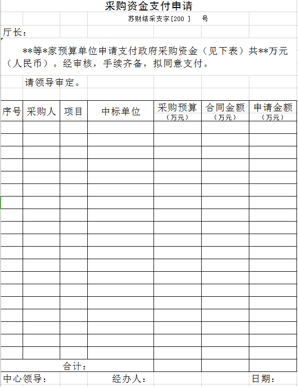 财政采购验收单excel模板