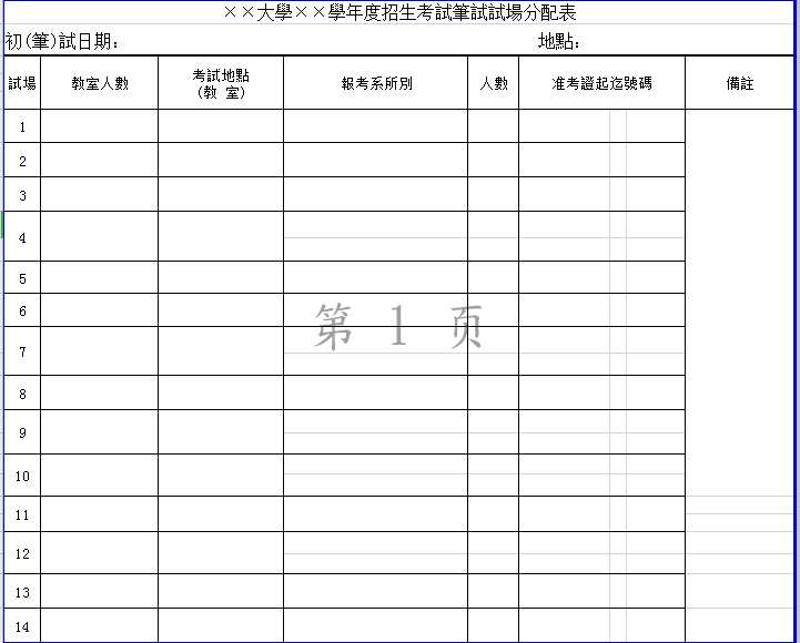 招生考试笔试分配表excel模板
