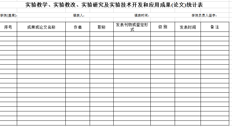 成果统计表excel模板