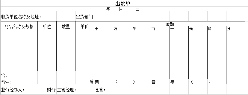 出进货单excel模板