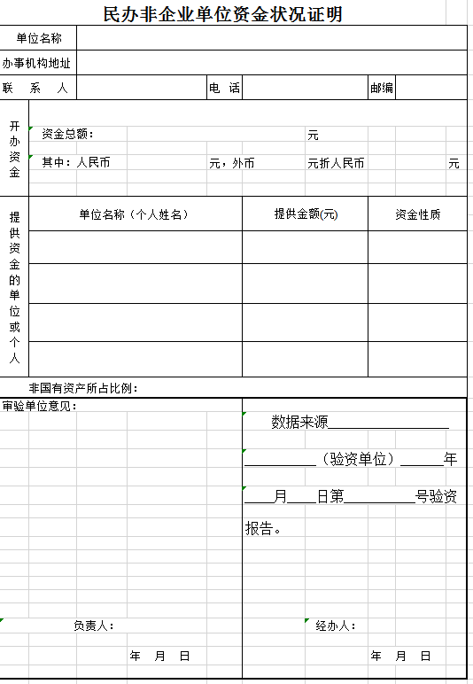 资金登记表excel模板