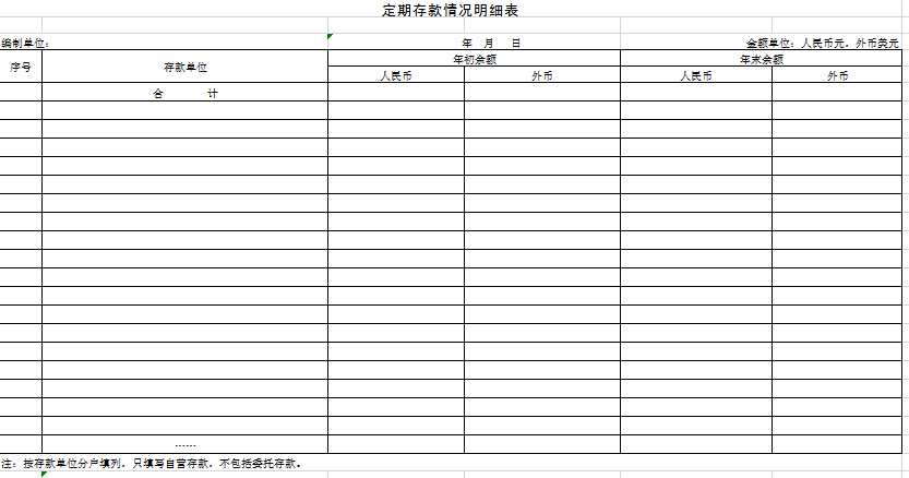 定期存款明细表excel模板