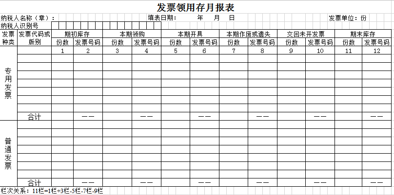 发票领用报表excel模板