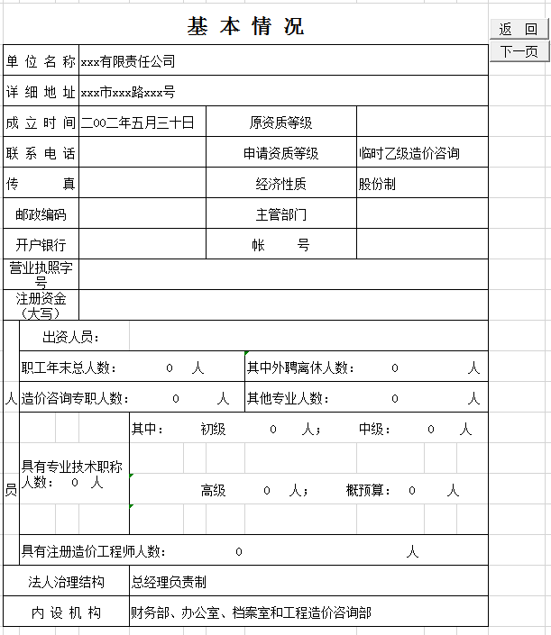 咨询单位资质系统excel模板