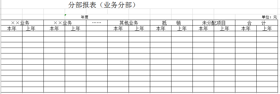 分部报表excel模板