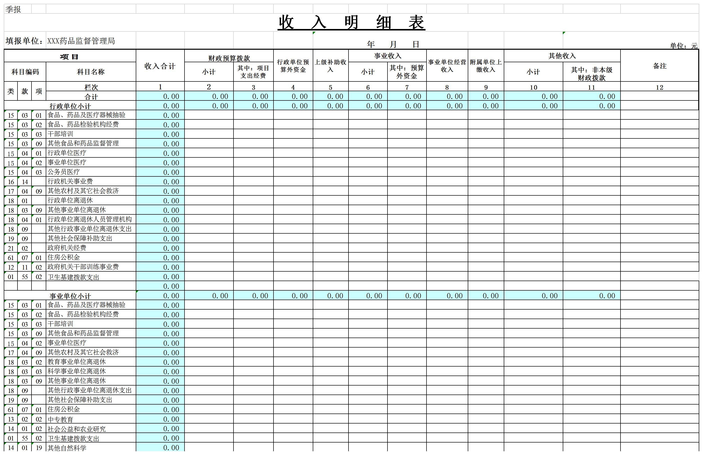 药监收入明细表excel模板