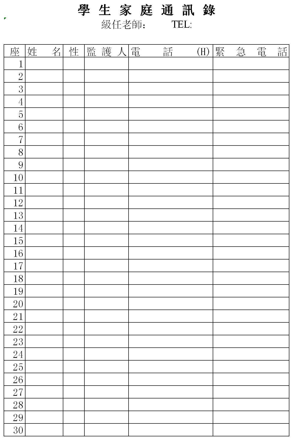 學生家庭通讯录表excel模板