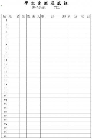 學生家庭通讯录表excel模板