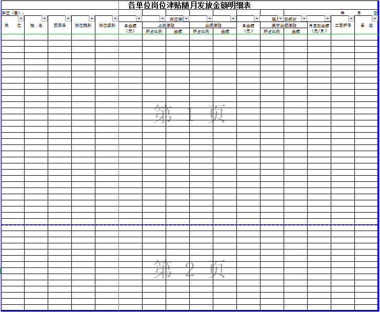 岗位津贴发放金额明细表excel模板