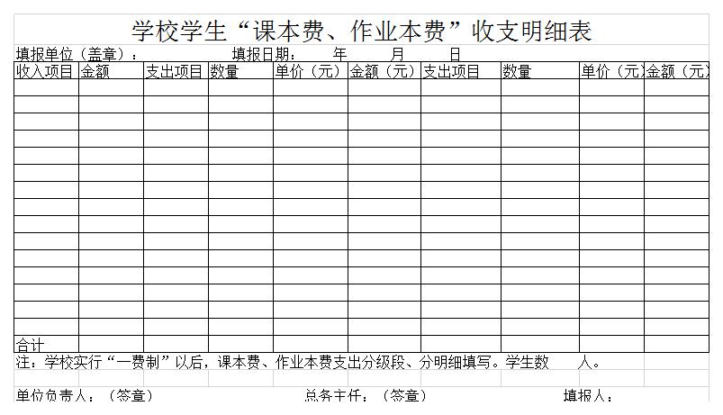 学生课本费收支明细表excel模板