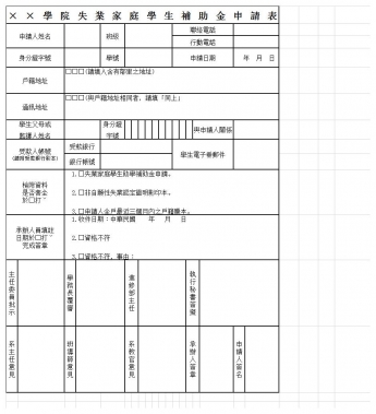 学生补助金申请表excel模板
