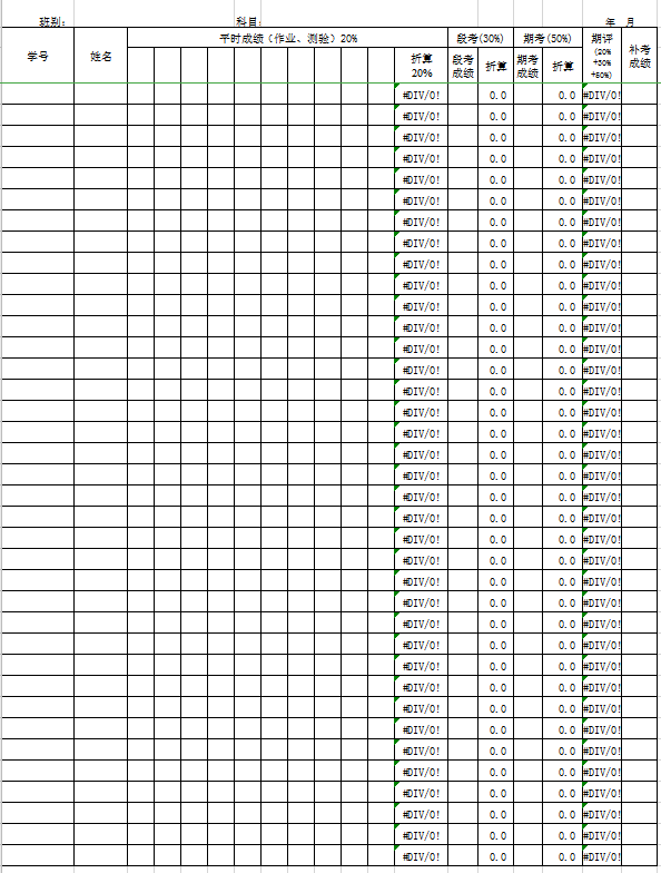 学生成绩分析表excel模板