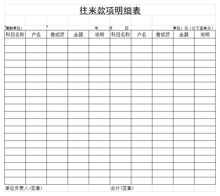 往来款项明细表excel模板