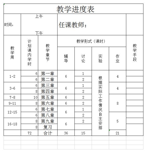 教学进度表excel模板