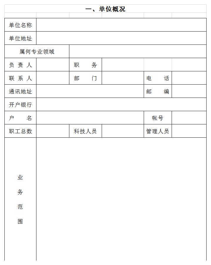 奖励资金资助申请书excel模板