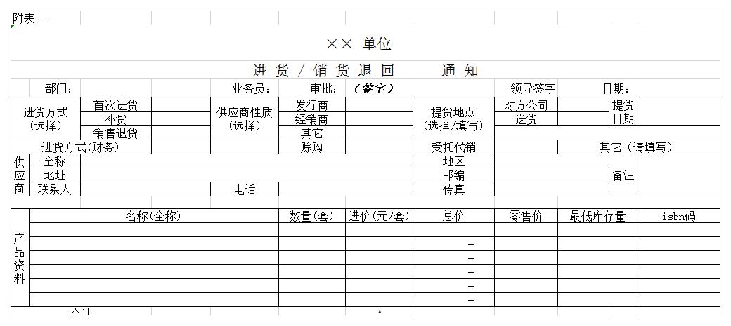 进货销货通知表excel模板