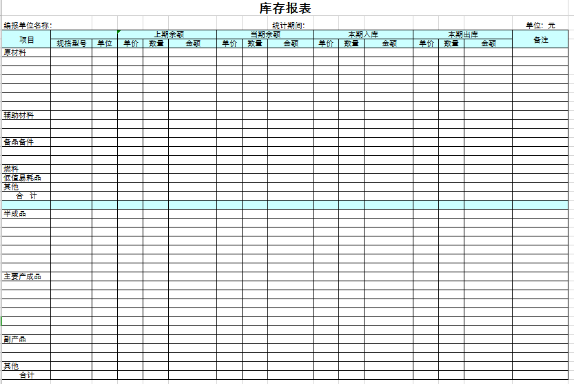 库存报表excel模板