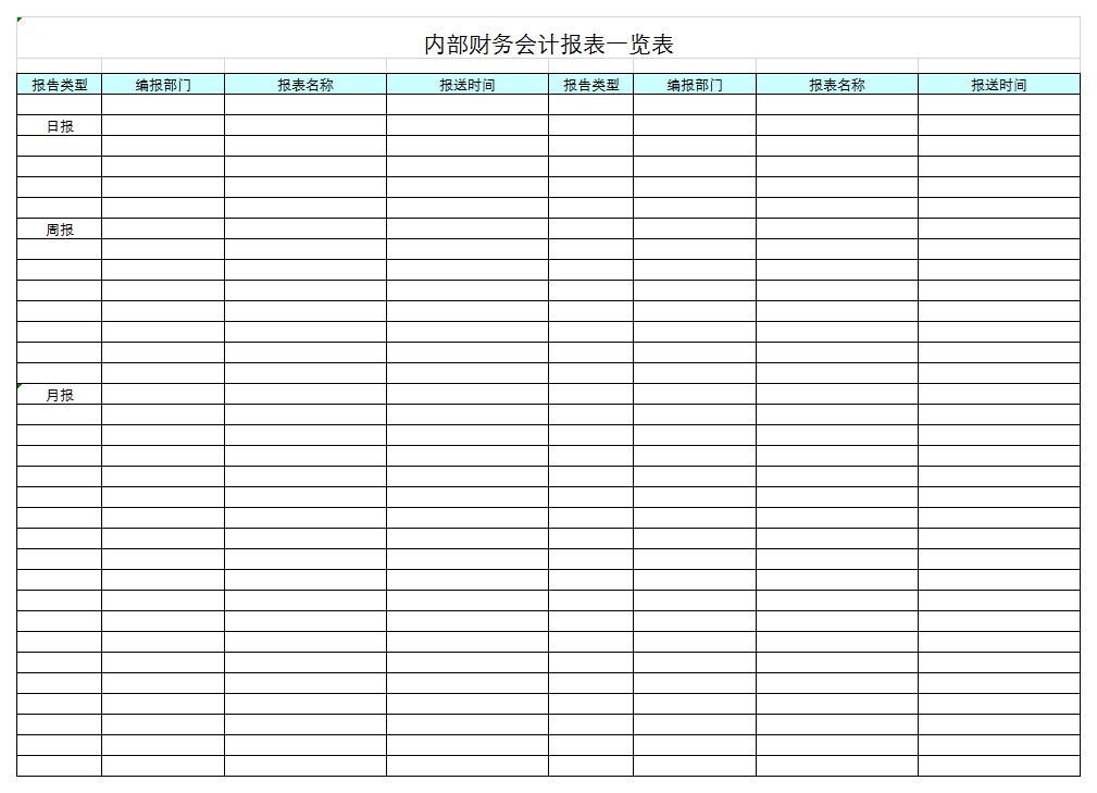 内部财务会计报表excel模板