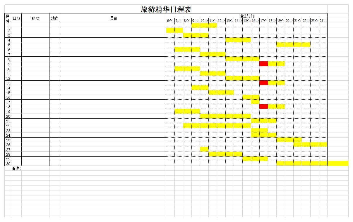 旅游精华日程表excel模板 其他excel素材下载 我拉网