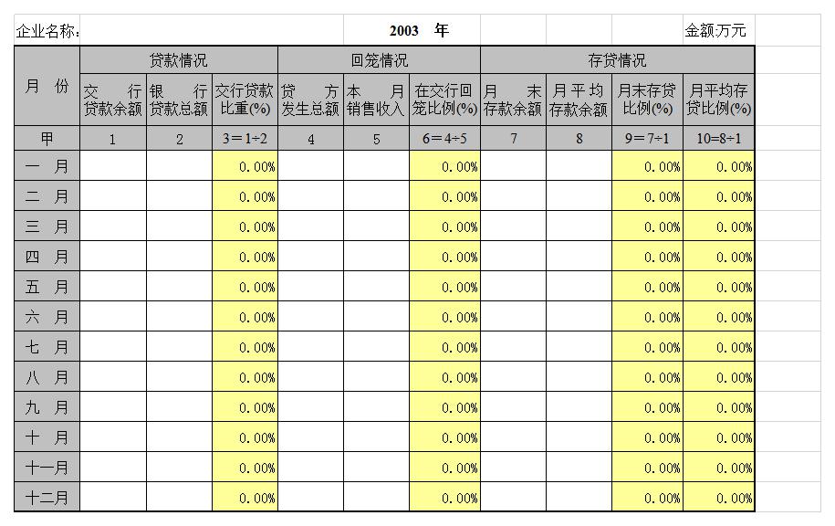 企业银行资金回笼表excel模板