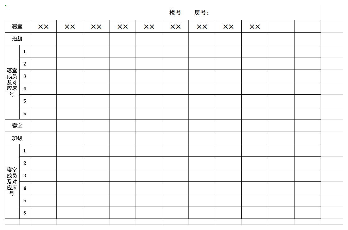 寝室分配情况表excel模板