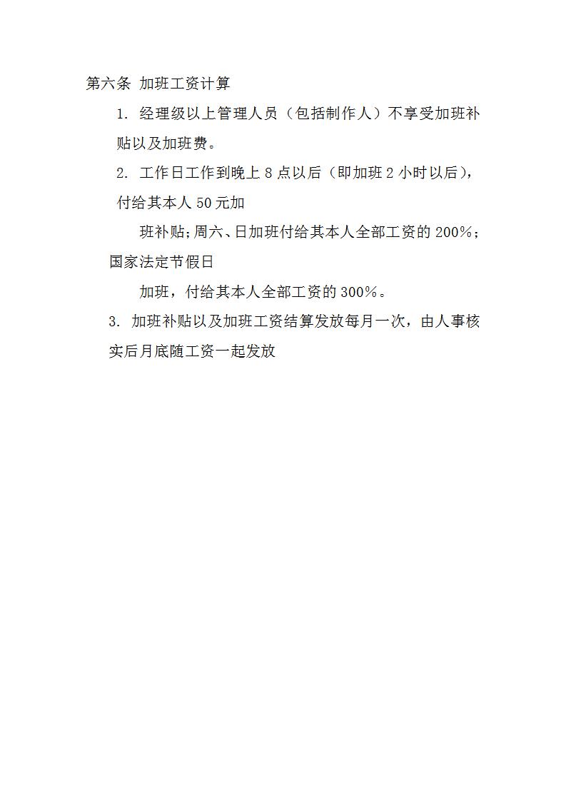 加班管理制度Word模板