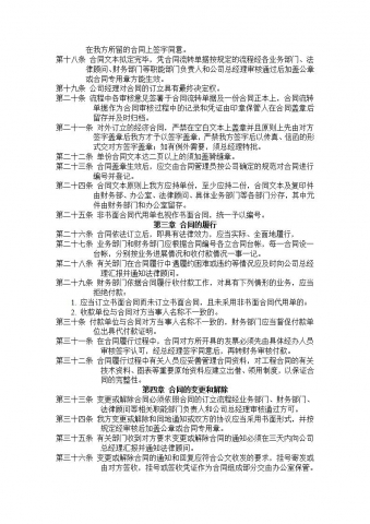 经济合同管理Word模板