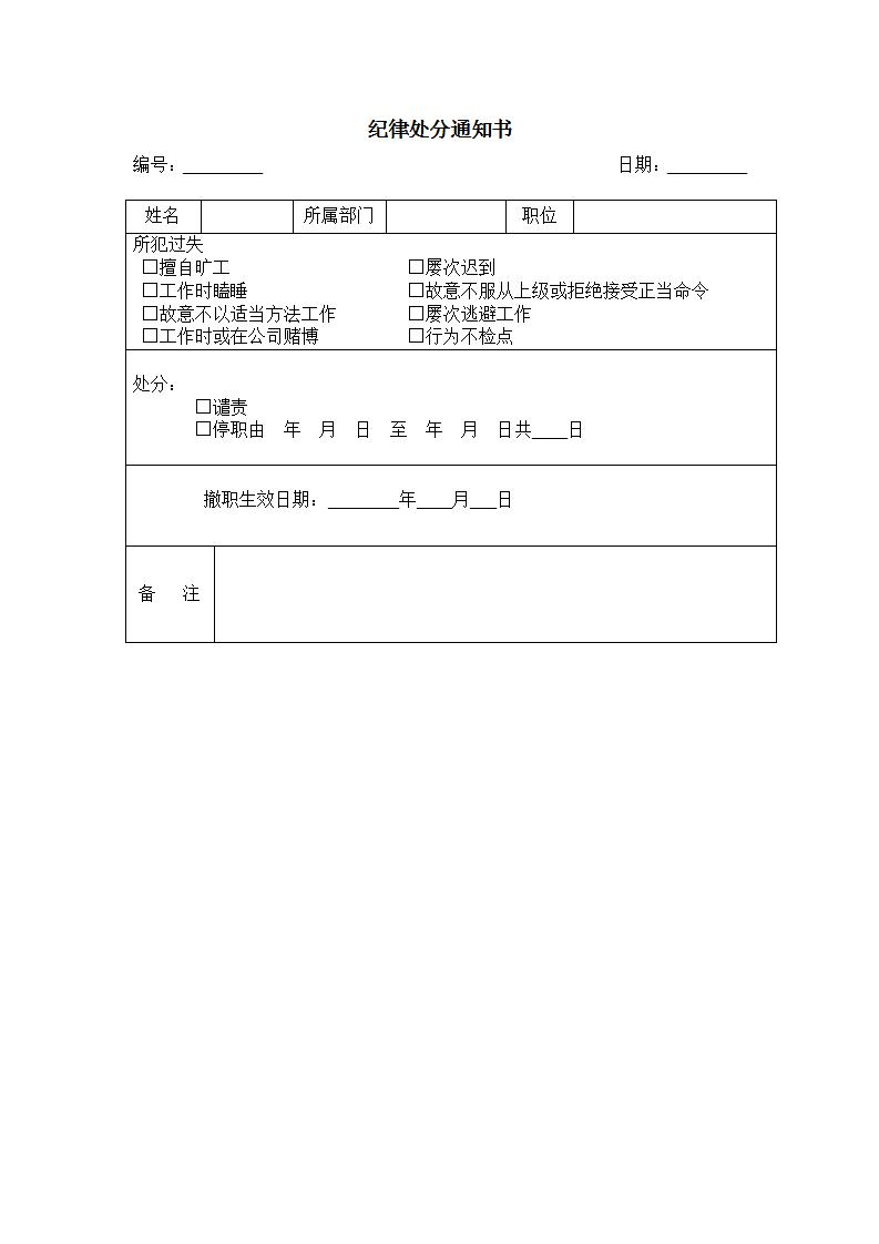 纪律处分通知书Word模板