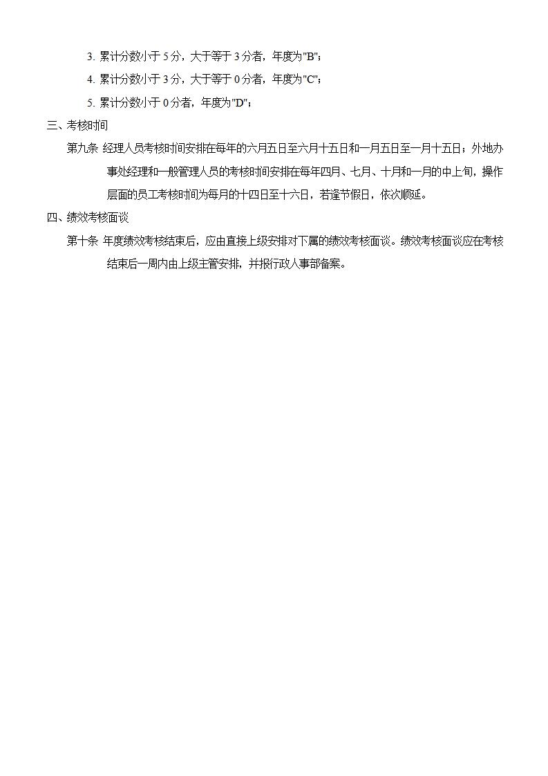 考核制度Word模板